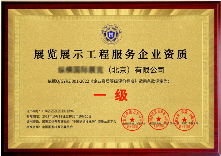 会务会展服务企业资质展览展示工程资质怎么办理?多久可以办好